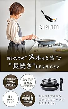SURUTTO フライパン大小セット　おまけつき SURUTTO フライパン大小セット おまけつき SURUTTO フライパン